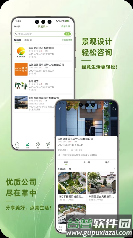 踏遍景观植物词典手机版截图5
