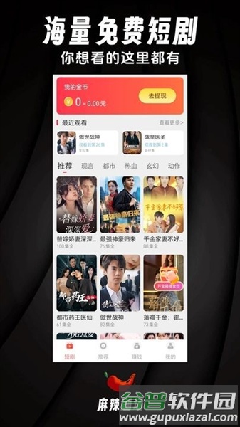 麻辣剧场app截图1