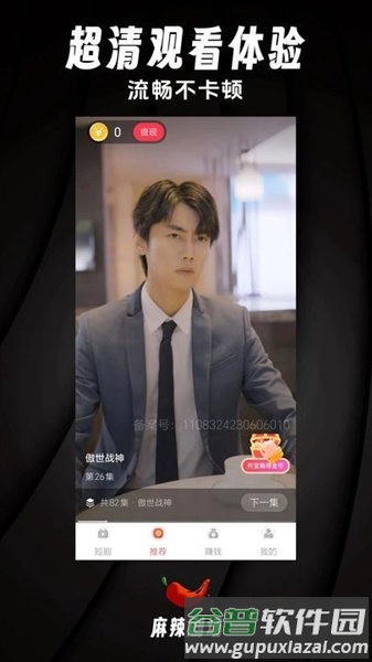 麻辣剧场app截图2