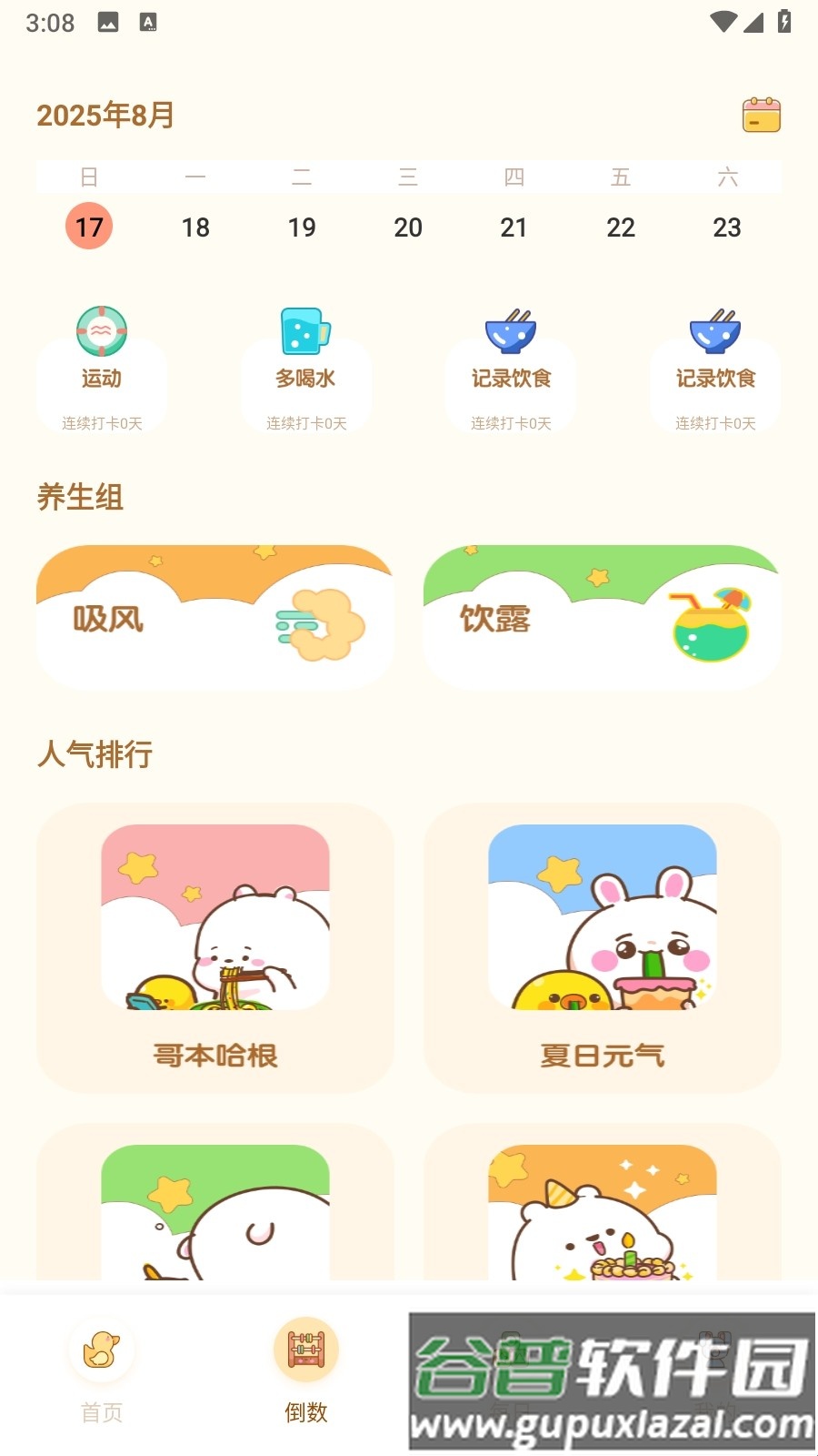 PlanCoach安卓版app截图1