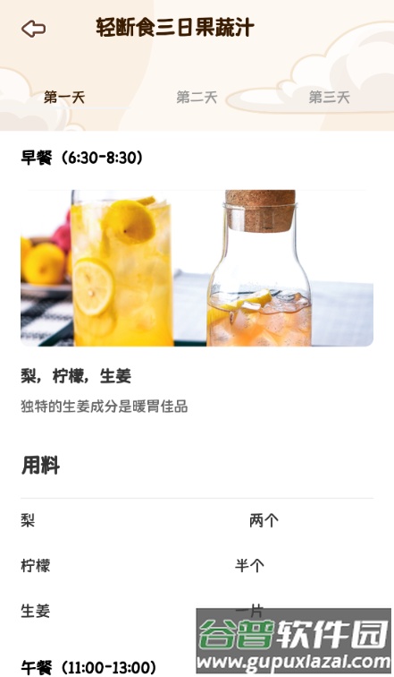 PlanCoach安卓版app截图3