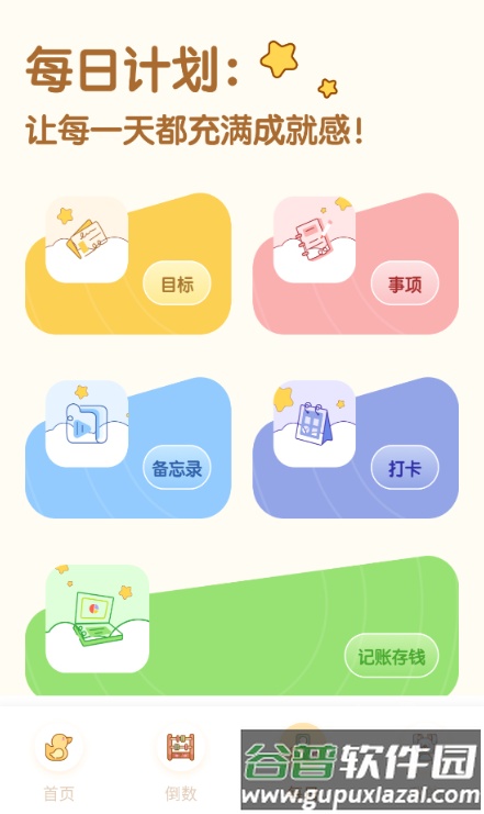 PlanCoach安卓版app截图4