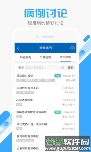 易康医生APP手机版截图3