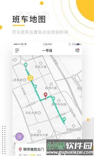 小伴班车app手机版截图3
