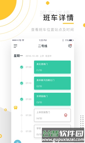小伴班车app手机版截图4