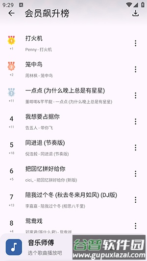 音乐师傅手机版截图1