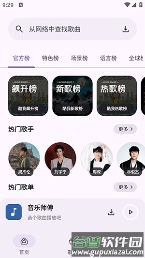 音乐师傅手机版截图2