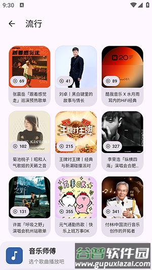 音乐师傅手机版截图3