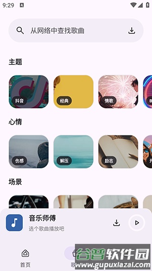 音乐师傅手机版截图4