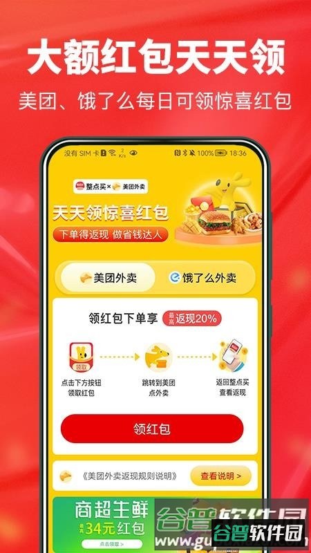 整点买官方版截图1