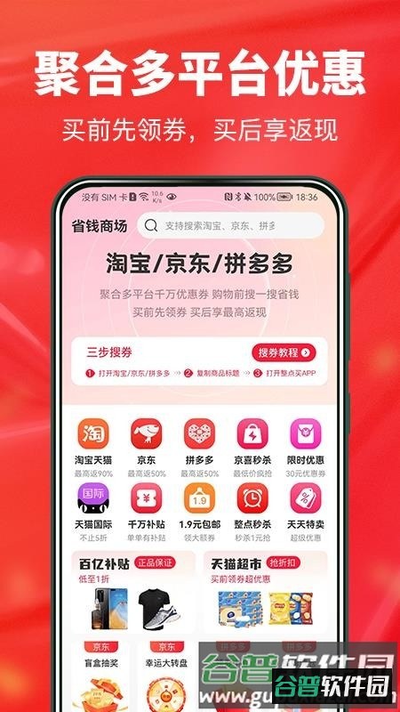 整点买官方版截图2