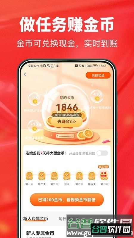 整点买官方版截图3