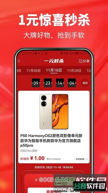整点买官方版截图4
