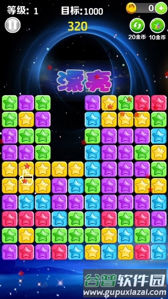 星星消消乐官方正版截图3