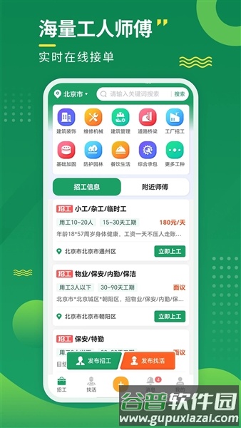 招工宝app最新版截图1