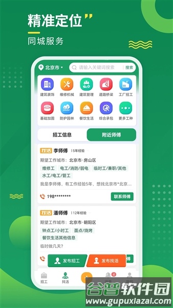 招工宝app最新版截图2