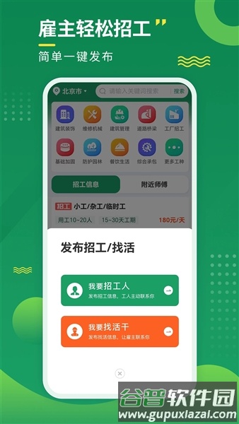 招工宝app最新版截图3