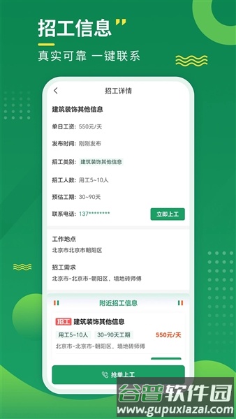 招工宝app最新版截图4