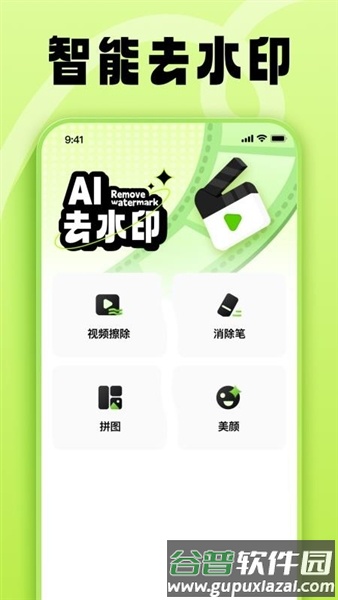 金刚去水印app截图4