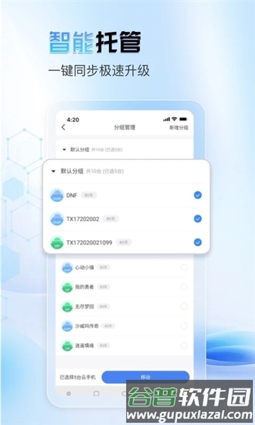 天芯云手机app最新版本截图2