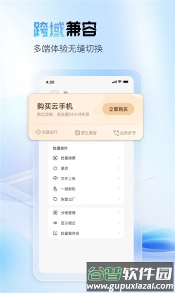 天芯云手机app最新版本截图3