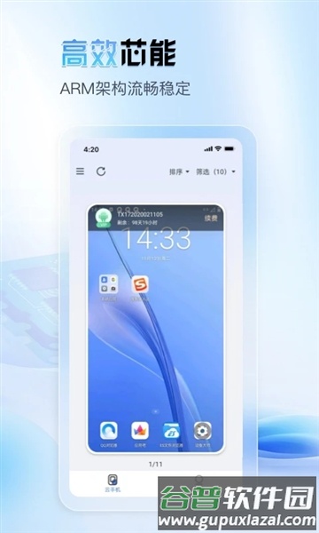 天芯云手机app最新版本截图5