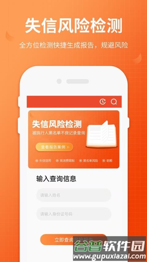 失信人老赖查询免费版截图1