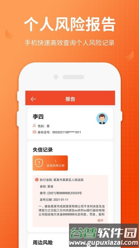 失信人老赖查询免费版截图3