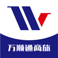 万顺通商旅官方版v4.1