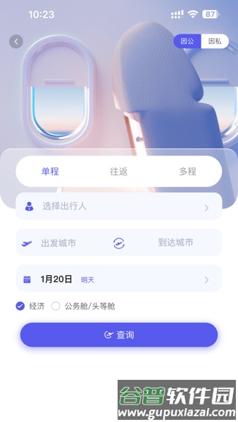 万顺通商旅官方版截图1