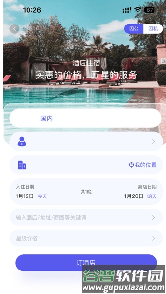 万顺通商旅官方版截图2