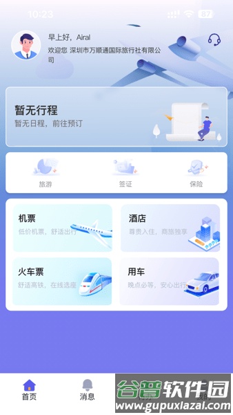 万顺通商旅官方版截图3