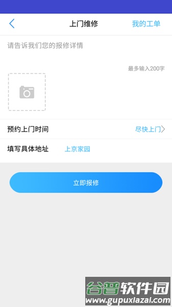 北京业主app投票平台截图2