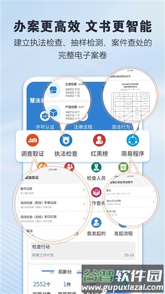 慧法通软件截图2