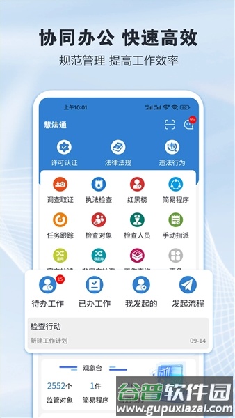 慧法通软件截图4