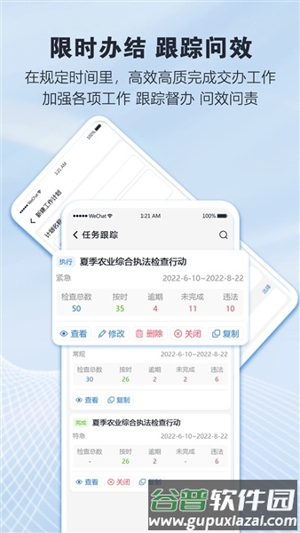 慧法通软件截图5