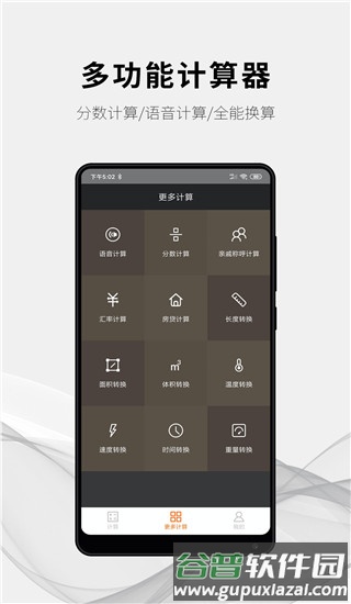 随手计算器正式版截图1