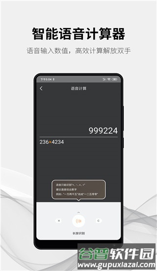 随手计算器正式版截图2