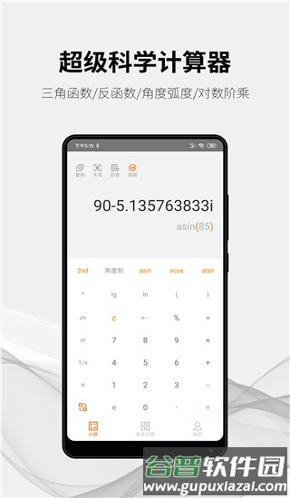 随手计算器正式版截图5