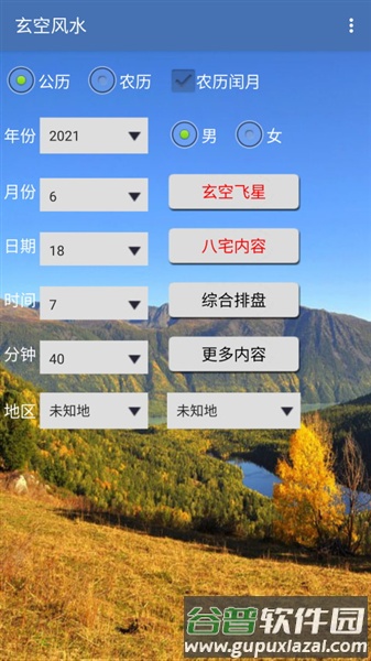 玄空风水app免费版截图2