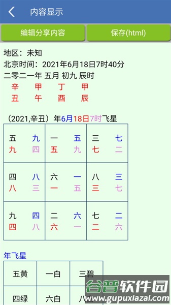 玄空风水app免费版截图3