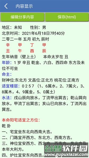 玄空风水app免费版截图4