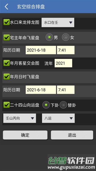 玄空风水app免费版截图5