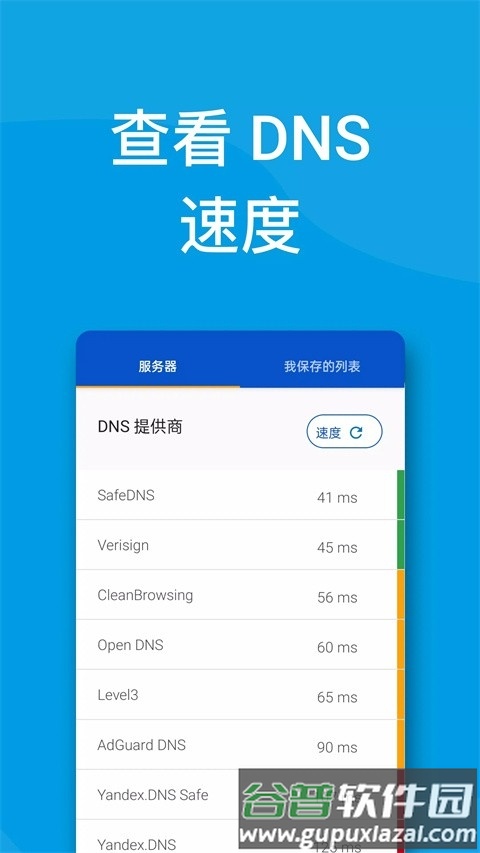 DNS转换器app截图2