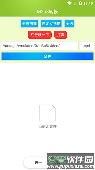M3u8合并最新版本截图1