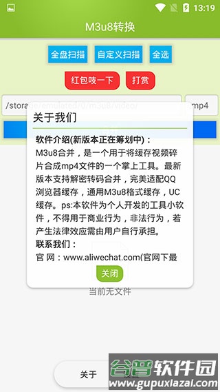M3u8合并最新版本截图2