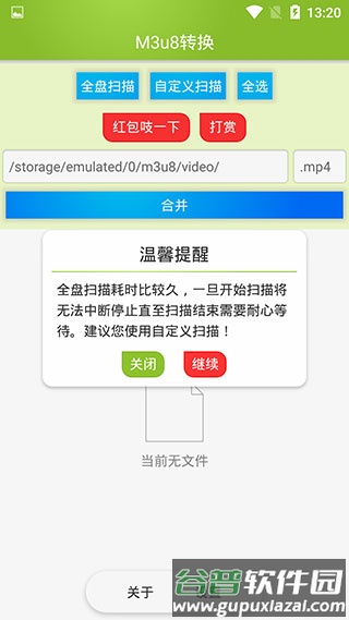 M3u8合并最新版本截图4