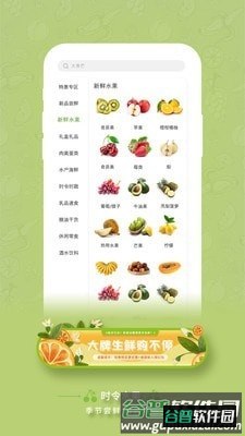 子麦果园app截图1