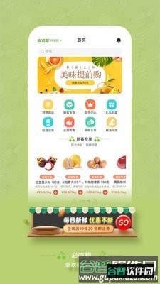 子麦果园app截图3