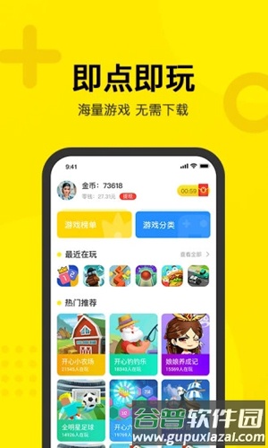 Q玩小游戏app截图1